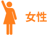 男女比